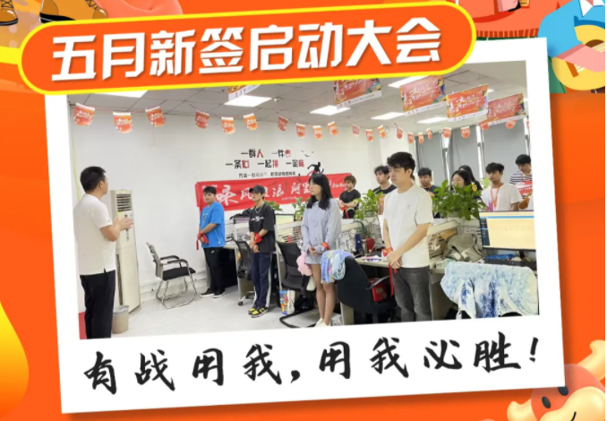 五月新簽啟動(dòng)會(huì)圓滿結(jié)束??！