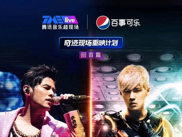 回憶青春！5.20超4500萬人在線觀看周杰倫演唱會(huì)